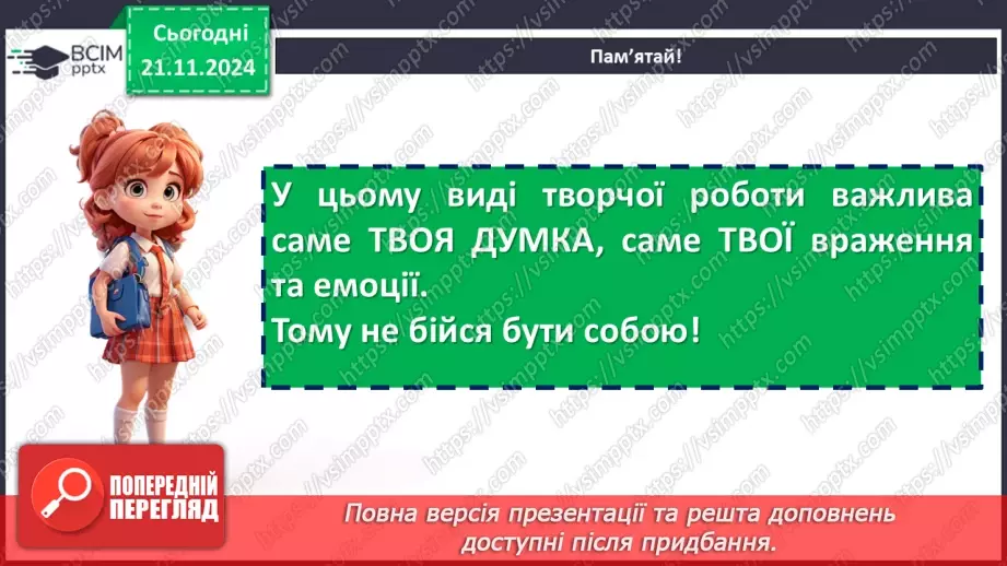 №26 - РМ (письмово). Твір на тему « Сила дружби і кохання  в житті людини»9