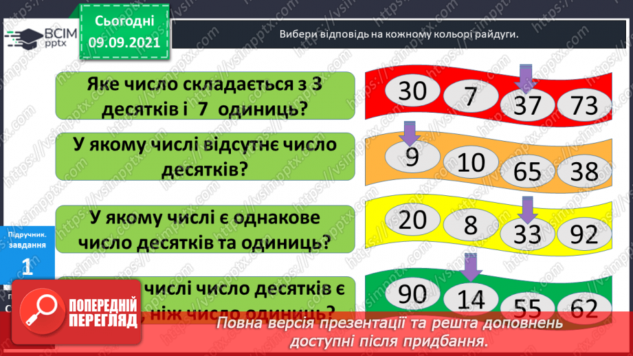 №010 - Натуральні  числа. Число  0.15