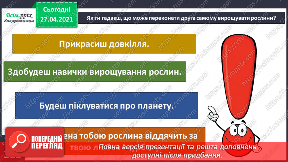 №093 - Застосовуємо знання щодня. Як учинити правильно?21