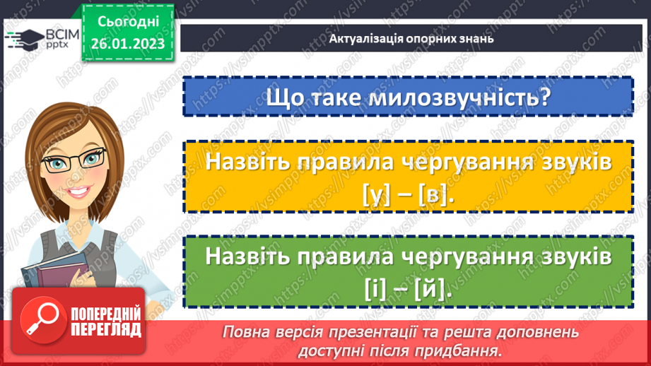 №084 - Тренувальні вправи. Основні випадки чергування у–в.5