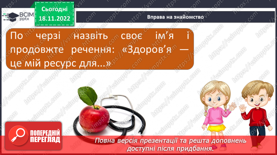 №14 - Я та моє здоров’я. Складники здоров’я та їх взаємозв’язок. Чинники, які впливають на стан здоров’я.4