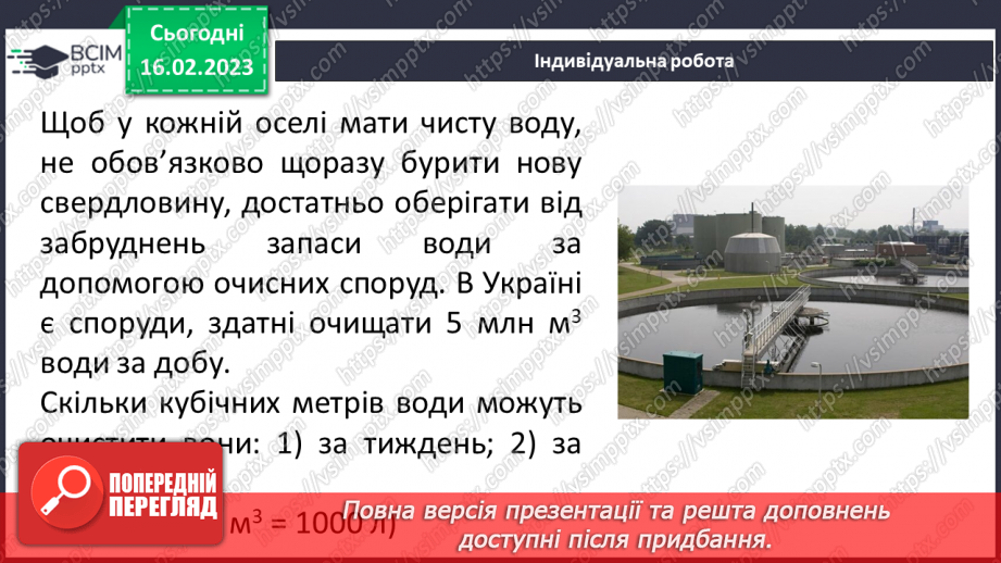 №118 - Самостійна робота № 15. Округлення десяткових дробів.22