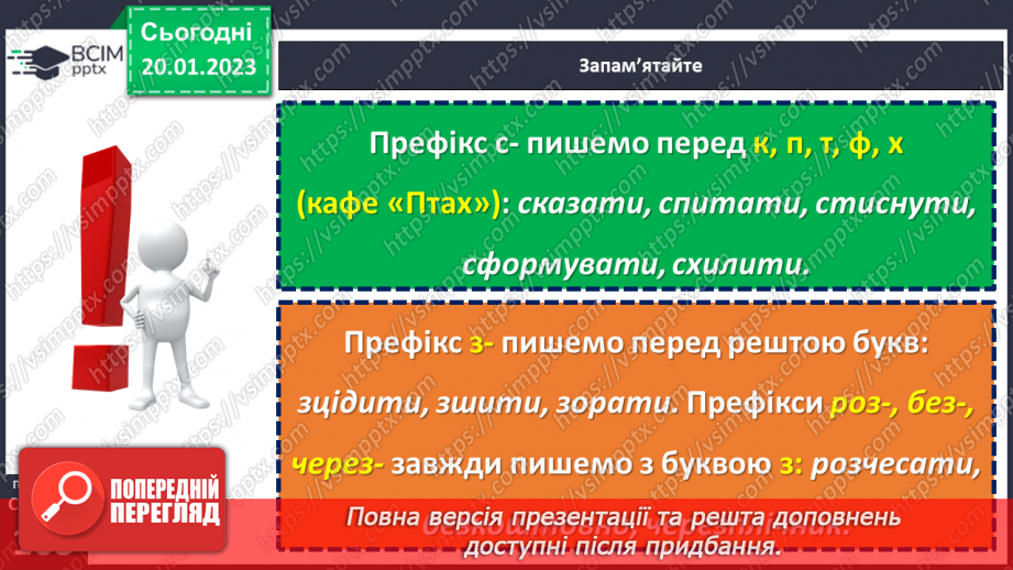 №078 - Вимова та правопис префіксів з- (зі-, с-), роз- (розі-), без-10 №078 - Вимова та правопис префіксів з- (зі-, с-), роз- (розі-), без-10