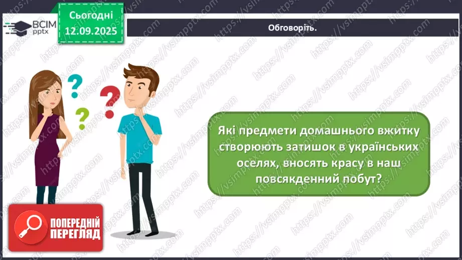 №04 - Мистецтво – яскравий образ України (продовження)9 №04 - Мистецтво – яскравий образ України (продовження)9