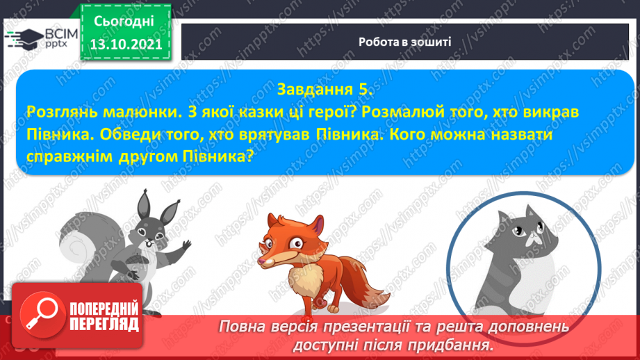 №038 - Письмо великої букви И. Зіставлення звукових схем зі словами–назвами намальованих предметів.4