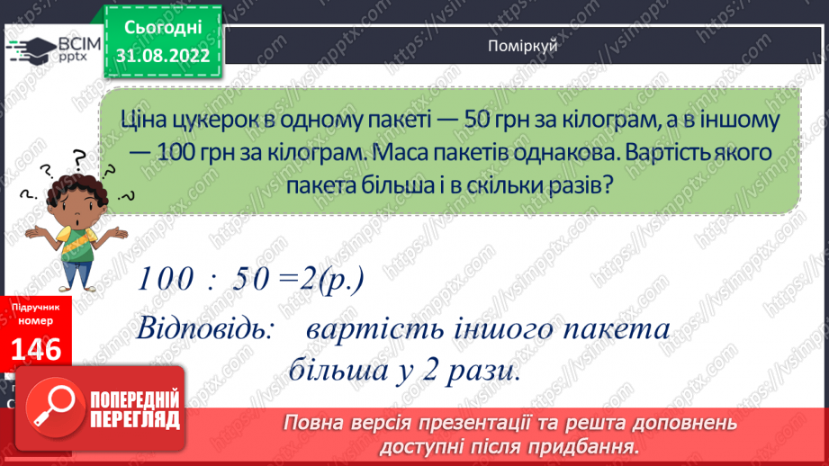 №014-15 - Зміна добутку при зміні множників. Стовпчикові діаграми20