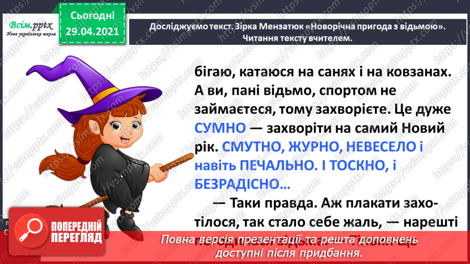 №039 - Грамоті вчиться — завжди пригодиться. Зірка Мензатюк «Новорічна пригода з відьмою». Визначення жанру твору14 №039 - Грамоті вчиться — завжди пригодиться. Зірка Мензатюк «Новорічна пригода з відьмою». Визначення жанру твору14
