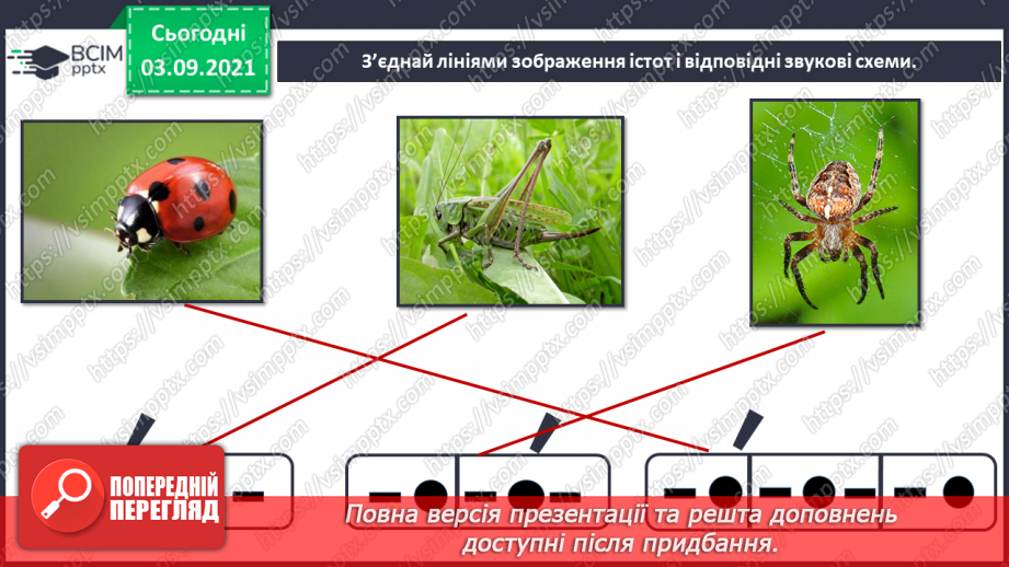 №007 - В. Нестайко «Як потрапити в Павутинію»16