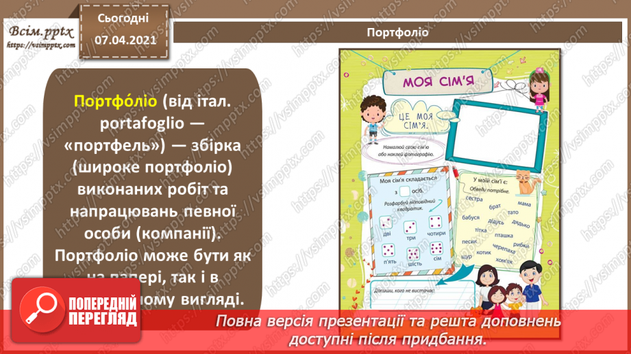 №004 - Електронні та друковані портфоліо. Веб-дизайн. Практична робота №1 «Розробка концепції виставкового стенду»3