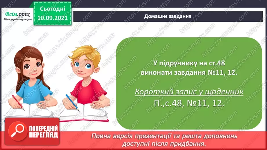 №091 - Тренувальні вправи до тем розділу «Письмове множення і ділення багатоцифрових чисел на одноцифрові та круглі числа».29
