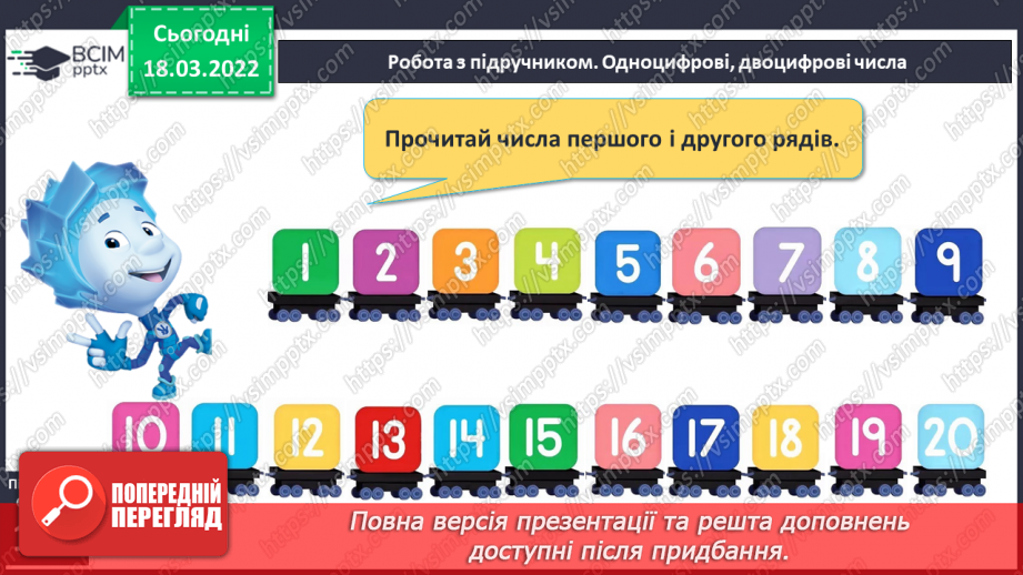 №102 - Одноцифрові та двоцифрові числа. Обчислення виразів. Робота з геометричним матеріалом6