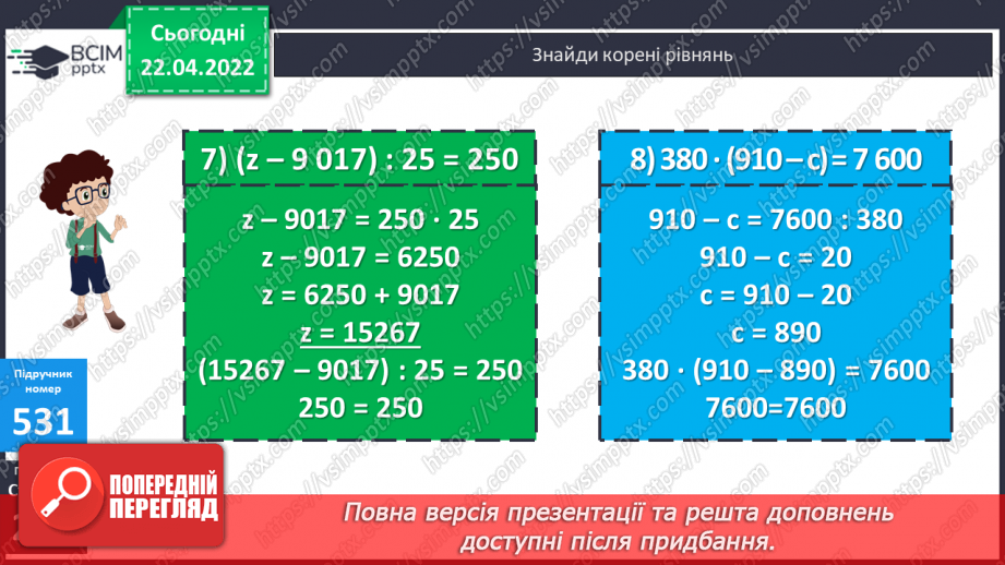 №156-159 - Дії з багатоцифровими числами: числові вирази, вирази зі змінною , нерівності.38 №156-159 - Дії з багатоцифровими числами: числові вирази, вирази зі змінною , нерівності.38