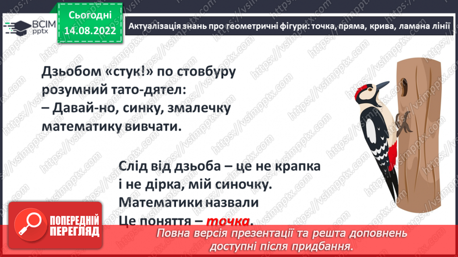 №0002 - Спільні та  відмінні ознаки предметів. Поділ на групи. Лічба12