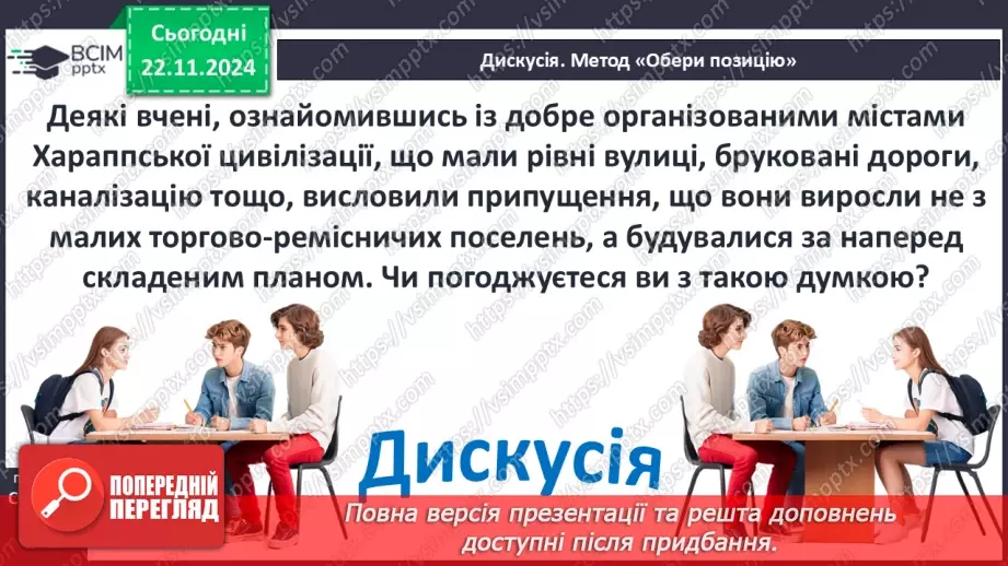 №26 - Хараппська цивілізація20 №26 - Хараппська цивілізація20