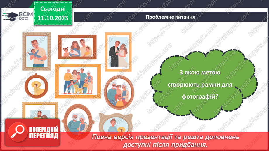 №15 - Проєктна робота «Виготовлення рамки для фото».5 №15 - Проєктна робота «Виготовлення рамки для фото».5