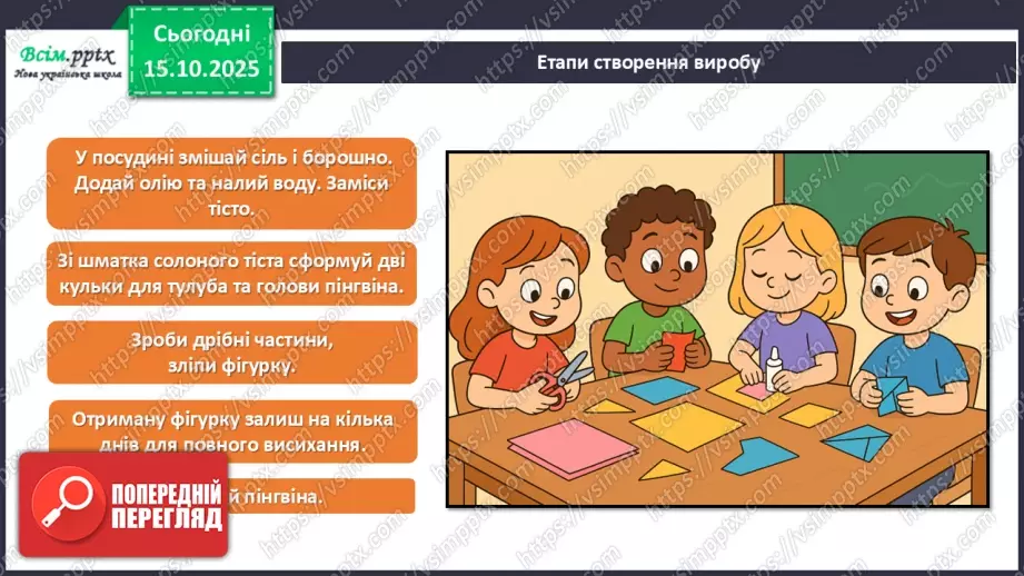№09 - Робота із солоним тістом. Виготовлення пінгвіна.22 №09 - Робота із солоним тістом. Виготовлення пінгвіна.22