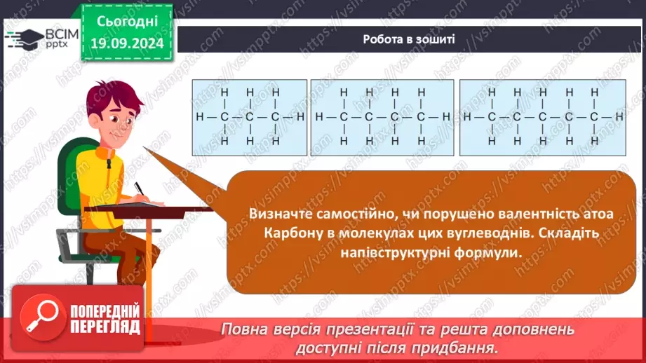 №03 - Поняття про явище ізомерії та ізомери.16