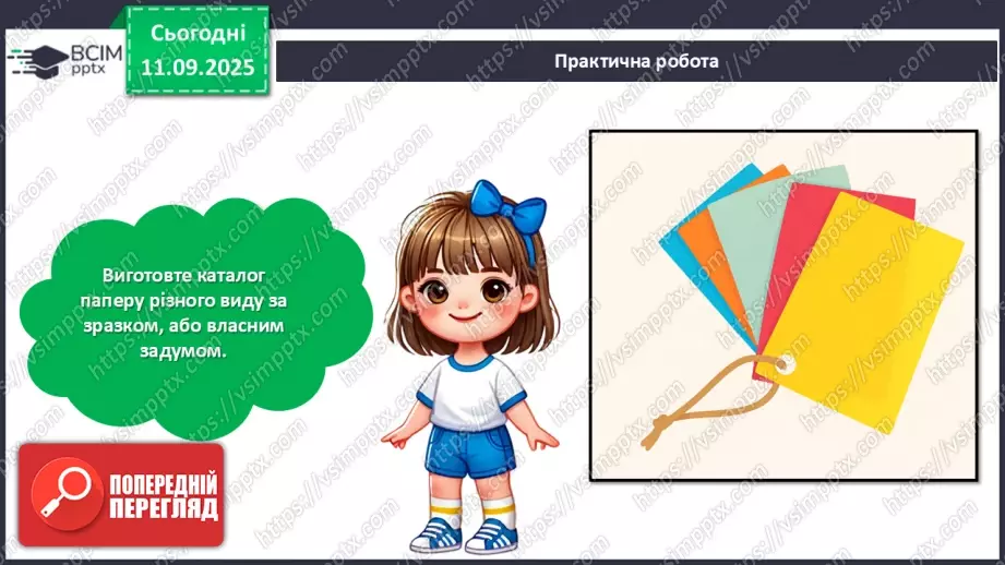 №04 - Виготовлення каталогу паперу різного виду.22 №04 - Виготовлення каталогу паперу різного виду.22