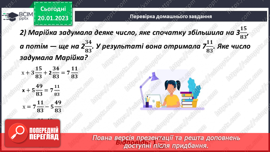 №100-101 - Урок узагальнення  і систематизації знань5 №100-101 - Урок узагальнення  і систематизації знань5