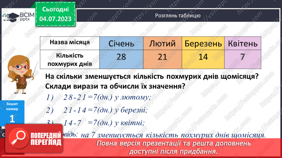 №136 - Повторення7