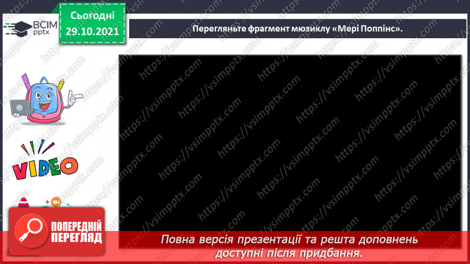 №11 - Музичний театр в Великій Британії. Мері Поппінс. Мюзикл. Резвізит. Створення малюнку для театрального реквізиту – парасольки Мері Поппінс7