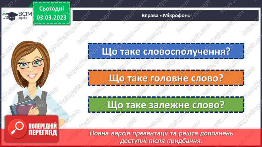 №104 - Головне і залежне слово в словосполученні.5 №104 - Головне і залежне слово в словосполученні.5