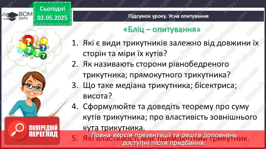 №65 - Трикутники. Ознаки рівності трикутників. _46 №65 - Трикутники. Ознаки рівності трикутників. _46