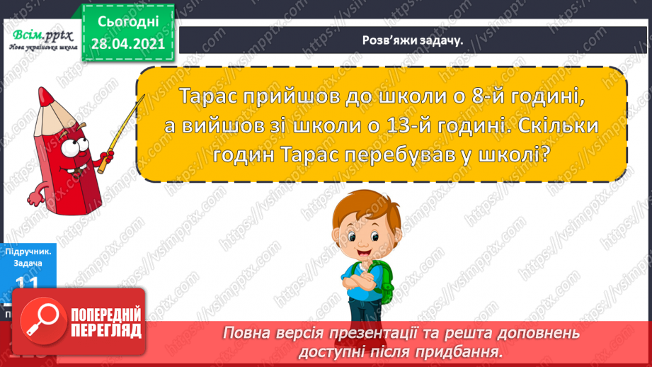 №079 - Узагальнення і систематизація. Додаткові завдання.16