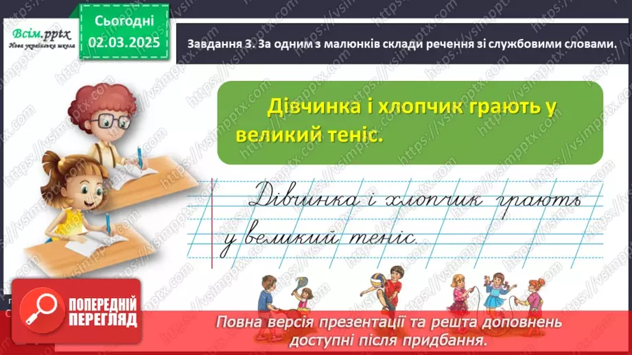 №091-92 - ПЕРЕВІР СЕБЕ: що ти знаєш про частини мови.18 №091-92 - ПЕРЕВІР СЕБЕ: що ти знаєш про частини мови.18