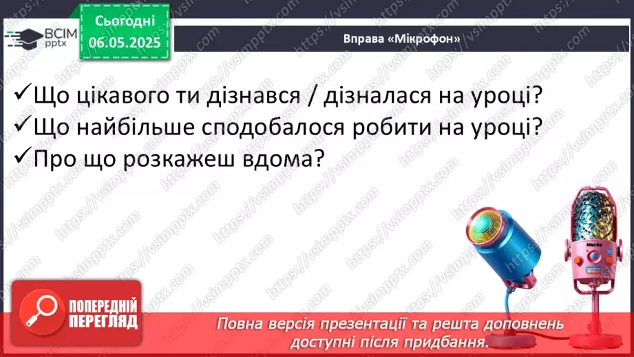 №103 - Вчимося спостерігати. Літній квест.26
