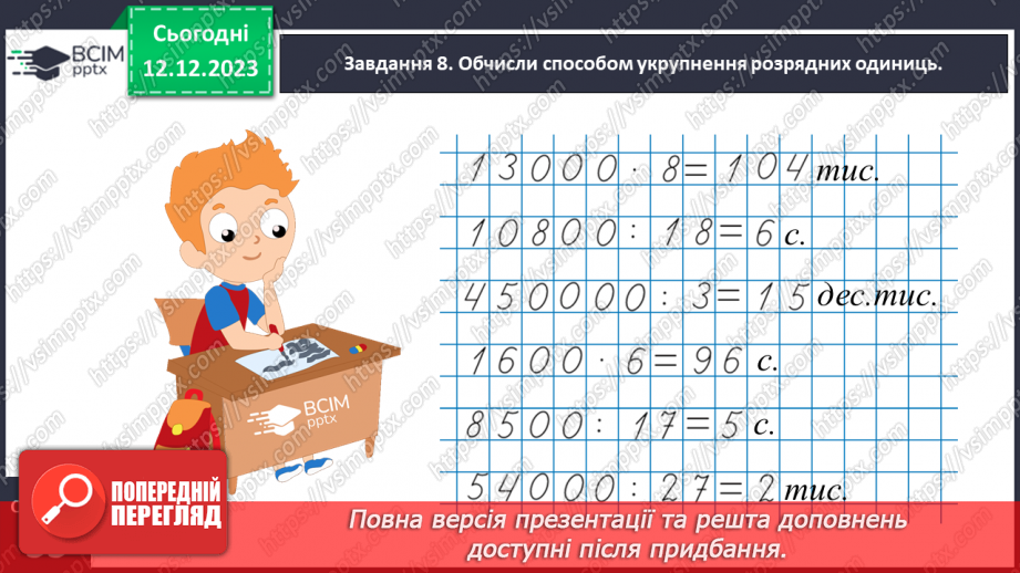 №059 - Виконуємо арифметичні дії з круглими числами24 №059 - Виконуємо арифметичні дії з круглими числами24