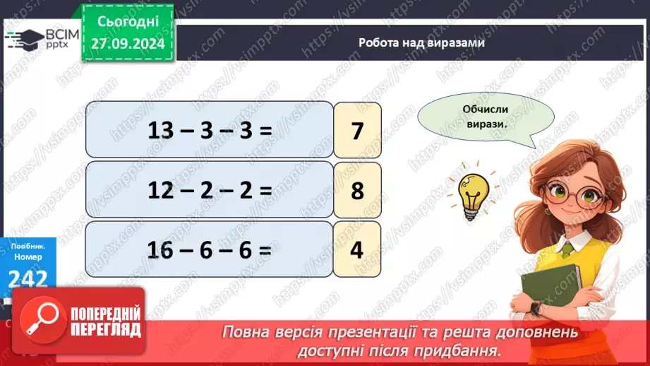 №022 - Способи віднімання від 12 одноцифрових чисел із переходом через десяток.12 №022 - Способи віднімання від 12 одноцифрових чисел із переходом через десяток.12