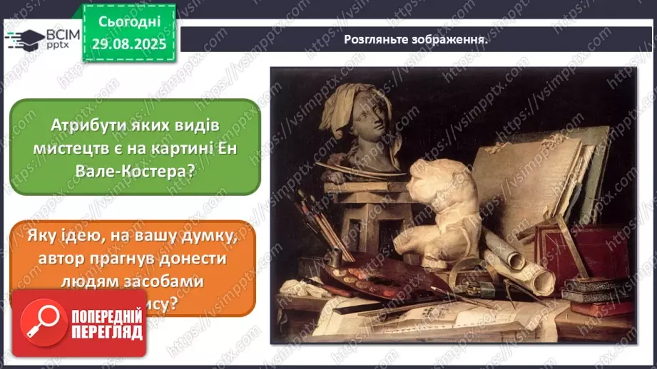 №02 - Мистецтво в житті людини5 №02 - Мистецтво в житті людини5