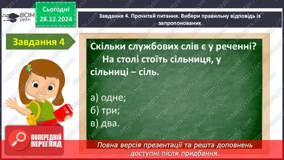 №071 - Узагальнення і систематизація знань учнів. Що я знаю? Що я вмію?13