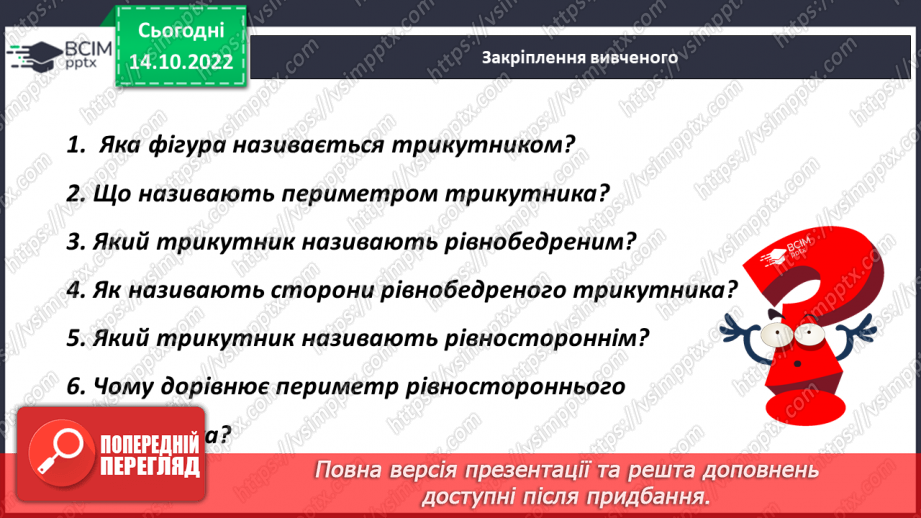 №044 - Види трикутників за сторонами.23 №044 - Види трикутників за сторонами.23