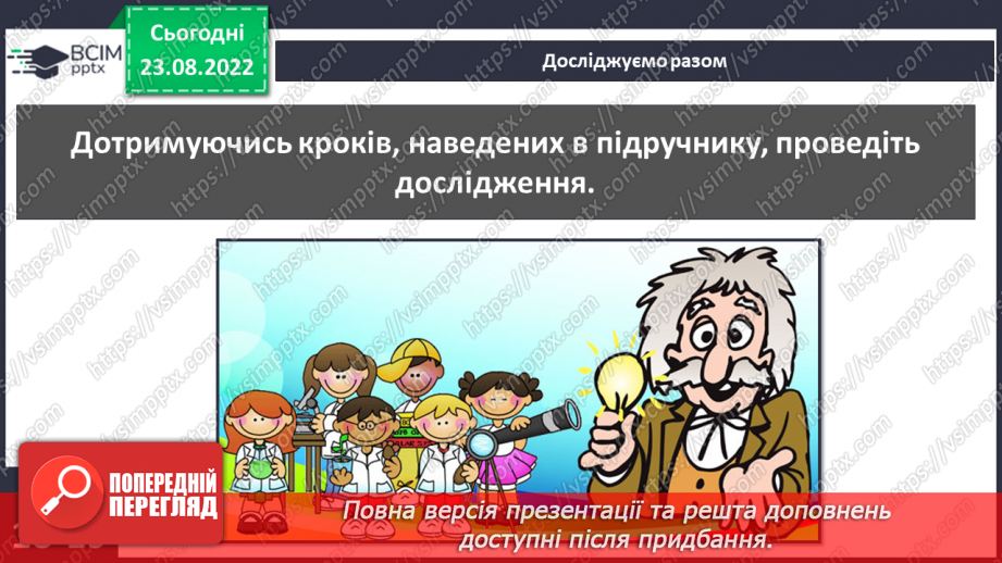 №03-4 - Якими методами й інструментами досліджують природу. Прилади й обладнання для вивчення природи.30