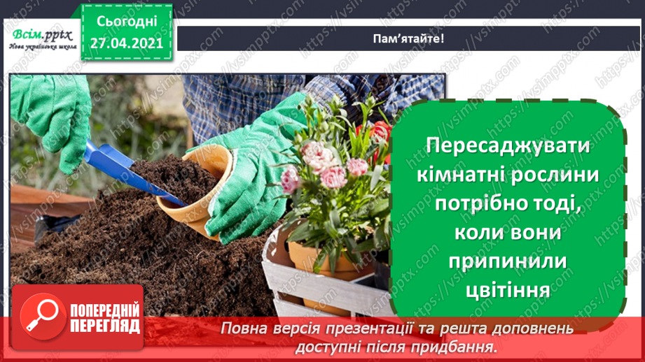 №017 - Вирощування кімнатних рослин6 №017 - Вирощування кімнатних рослин6