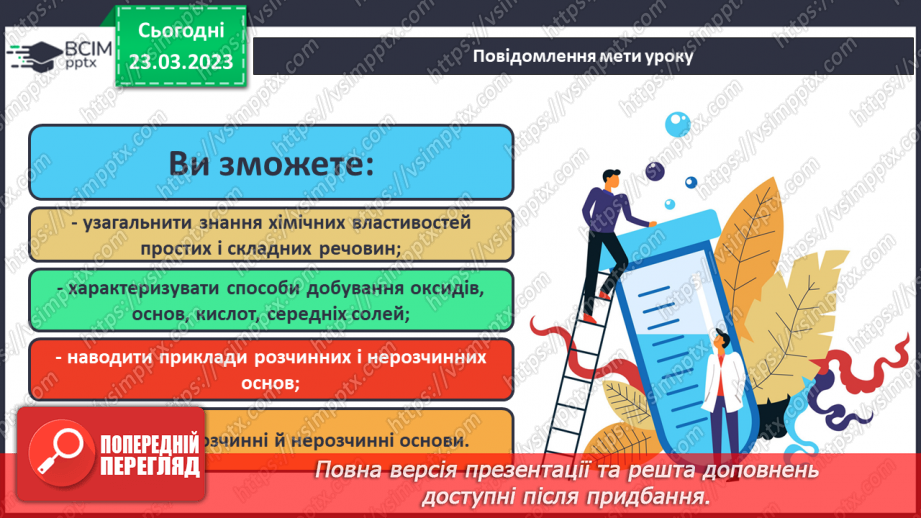 №57 - Загальні способи добування  неорганічних речовин.1 №57 - Загальні способи добування  неорганічних речовин.1