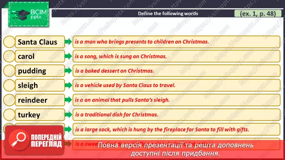 №050 - ГР2 Різдвяний кросворд. Опрацювання ЛО. Christmas Crossword. Vocabulary.12 №050 - ГР2 Різдвяний кросворд. Опрацювання ЛО. Christmas Crossword. Vocabulary.12