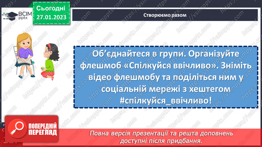 №21 - Чому вчить шкільна етика?22 №21 - Чому вчить шкільна етика?22