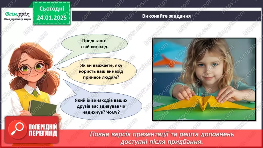 №20 - Винаходи, які придумали діти. Проєктна робота «Мій винахід».26
