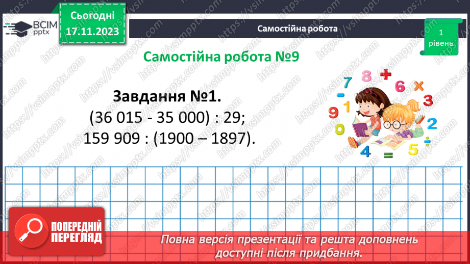 №063-64 - Розв’язування задач на всі дії з натуральними числами. Самостійна робота № 9.8