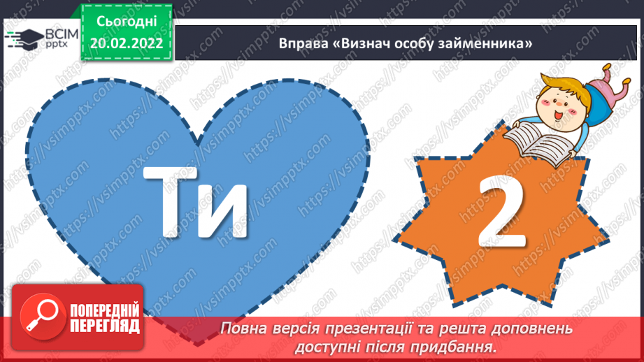№116 - Правопис займенників.9 №116 - Правопис займенників.9