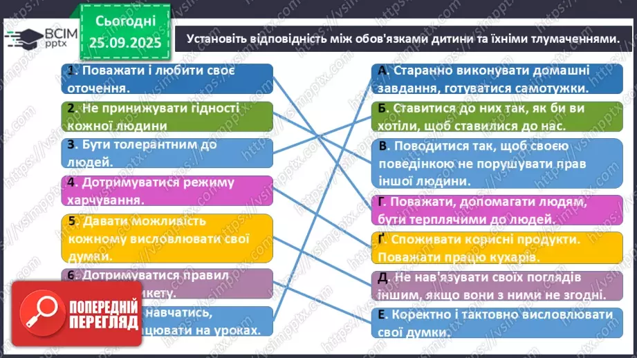 №0018 - Узагальнення і систематизація знань учнів14 №0018 - Узагальнення і систематизація знань учнів14