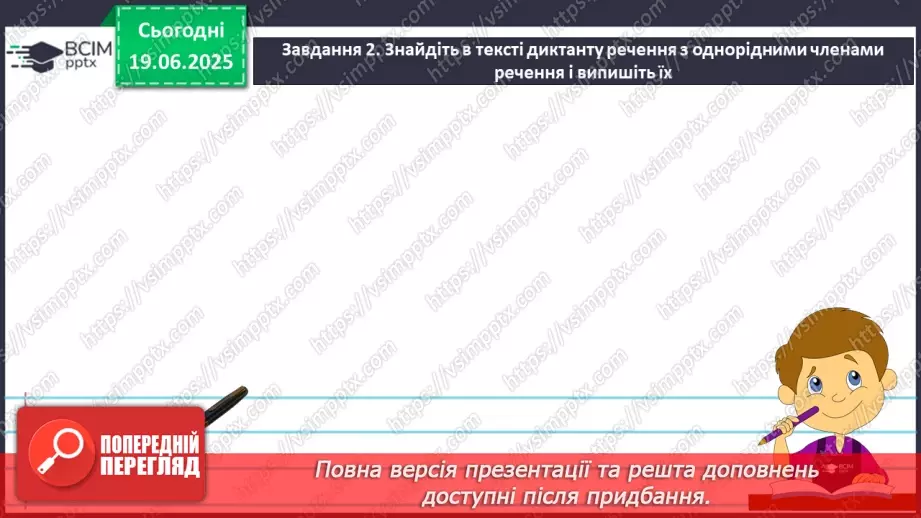 №0109-110 - Діагностувальна робота. Диктант із завданням11 №0109-110 - Діагностувальна робота. Диктант із завданням11