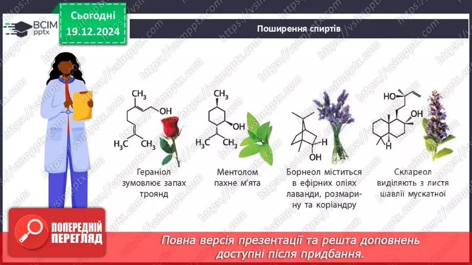 №17 - Одноатомні спирти9 №17 - Одноатомні спирти9