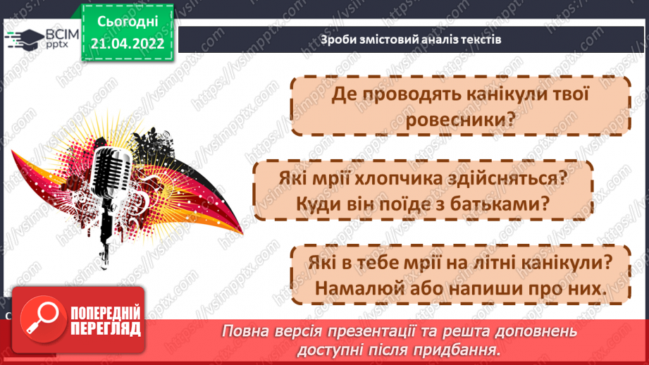 №115 - Розвиток зв’язного мовлення. Створення зв’язної розповіді «Мрії про літні канікули»7