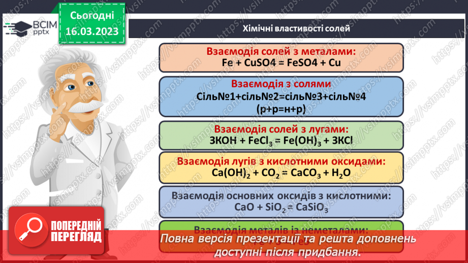 №56 - Робочий семінар №9. Кислоти і солі.15