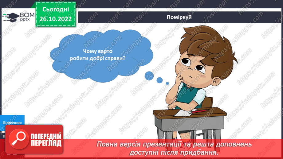 №033 - Кого називають добродіями. Доброчинний ярмарок.15 №033 - Кого називають добродіями. Доброчинний ярмарок.15