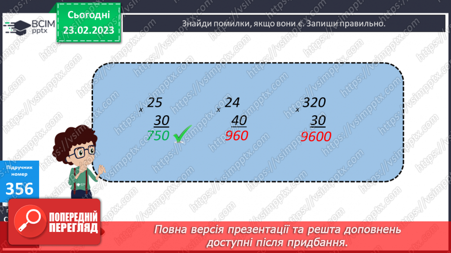 №122 - Письмове множення багатоцифрового числа на розрядне число.10 №122 - Письмове множення багатоцифрового числа на розрядне число.10